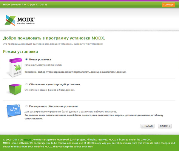 Установка MODx Evolution на сервер
