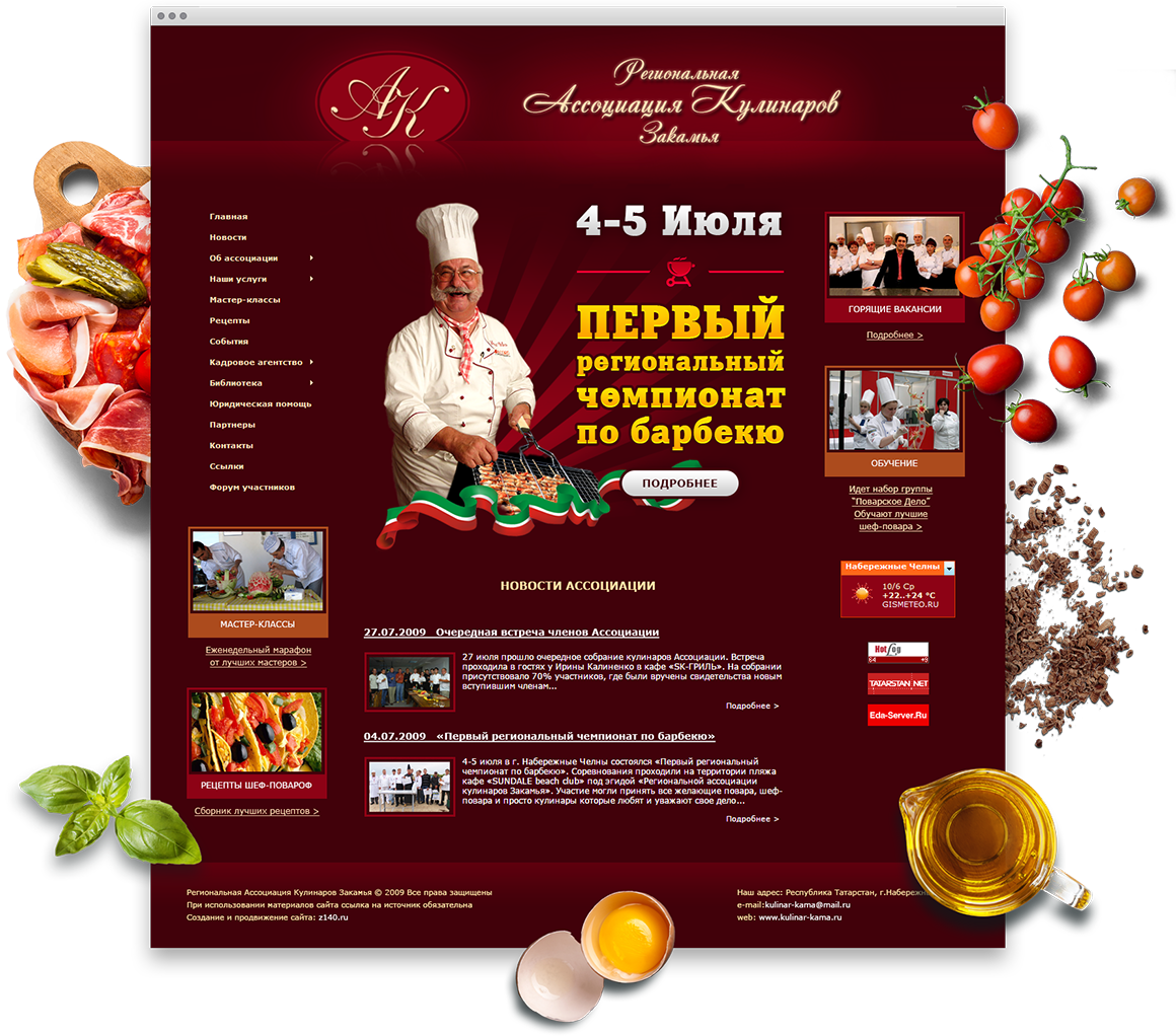 Создание сайта для Региональной Ассоциации Кулинаров Закамья