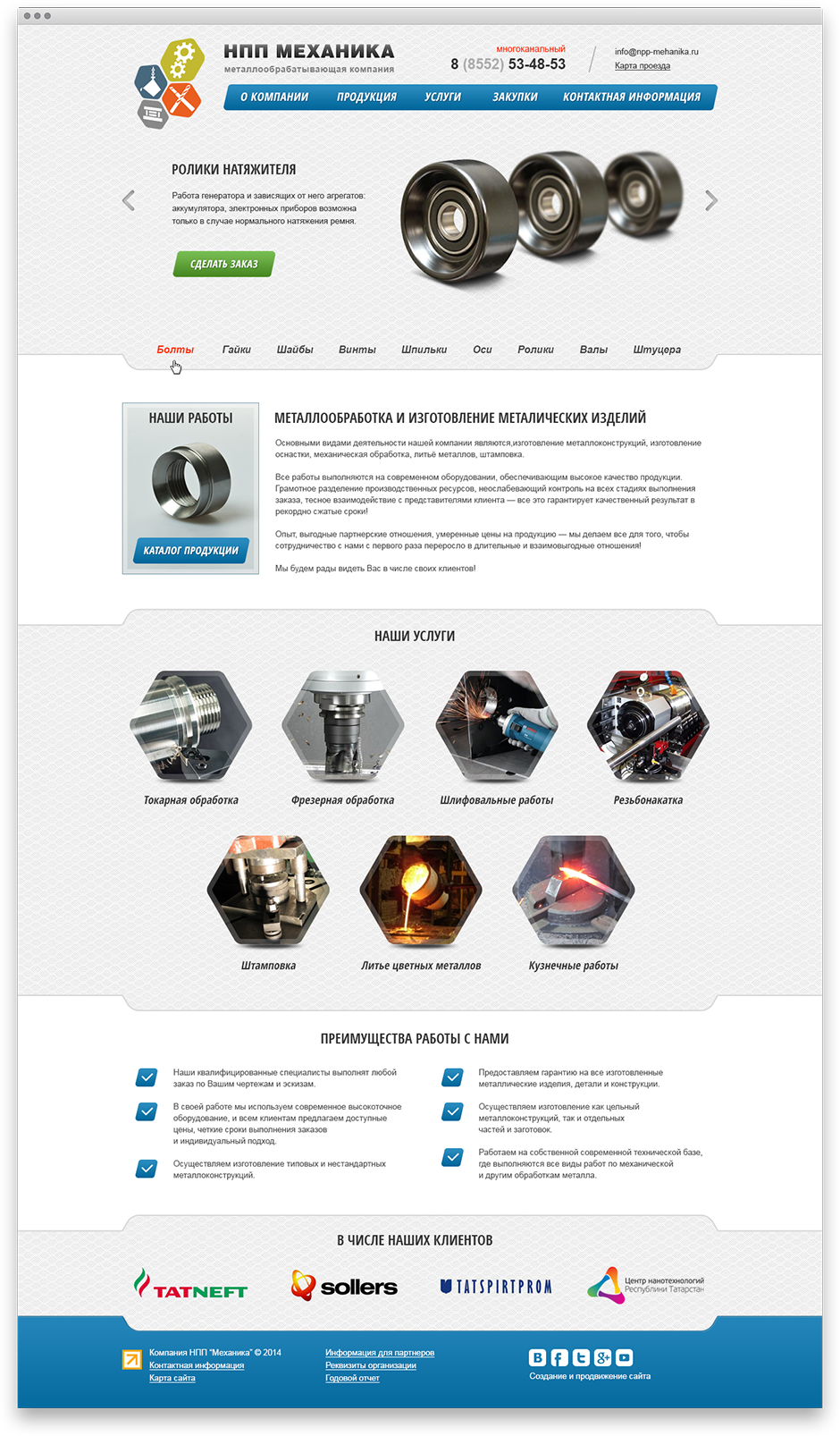 Дизайн главной страницы сайта для НПП Механика