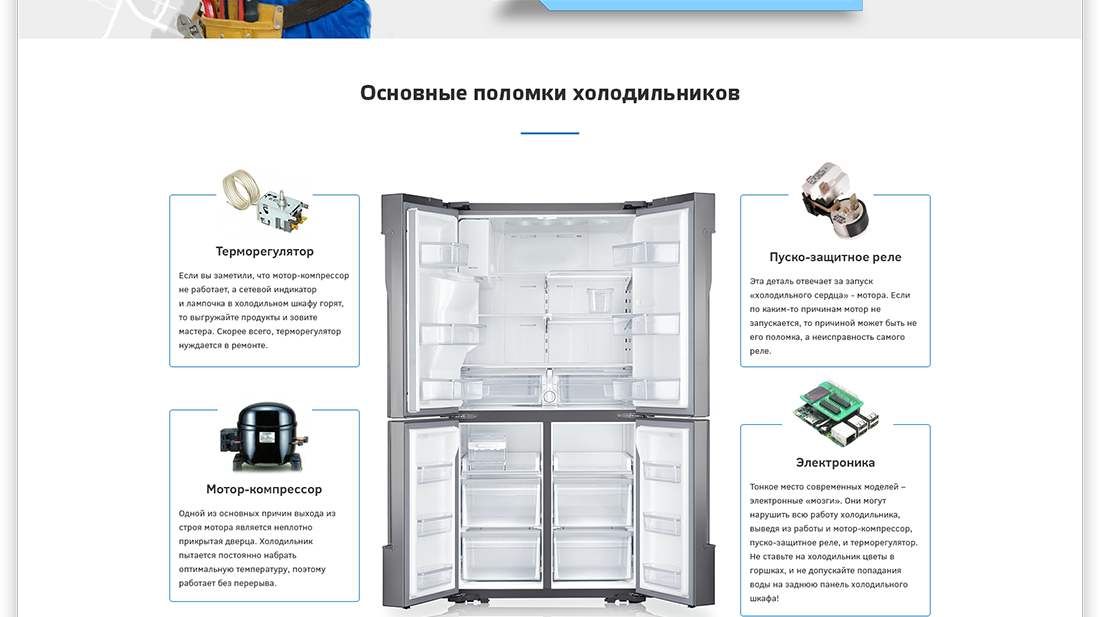 Дизайн блока - Основные поломки холодильника